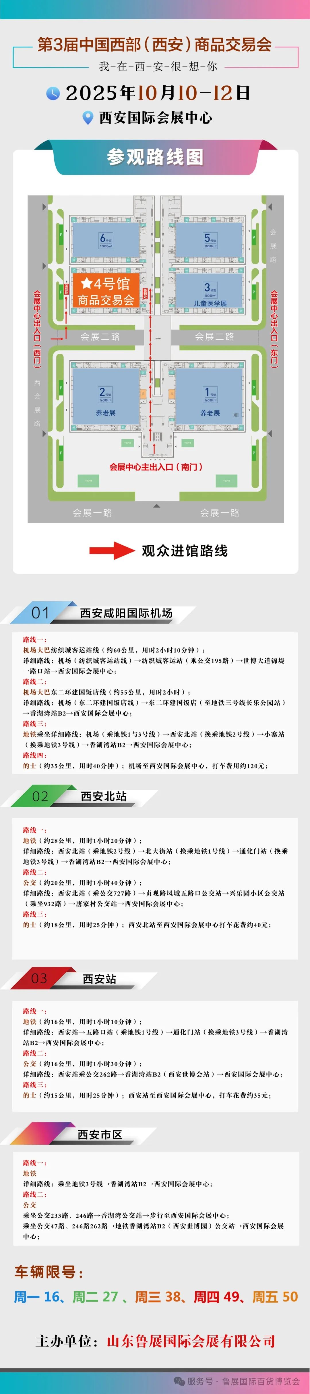 参观路线指南.jpg